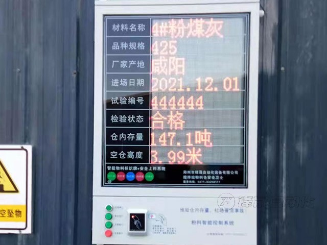 料位計監(jiān)測管理系統