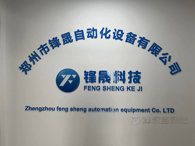 鋒晟自動化料位計：準確測量，打造智能物料管理解決方案