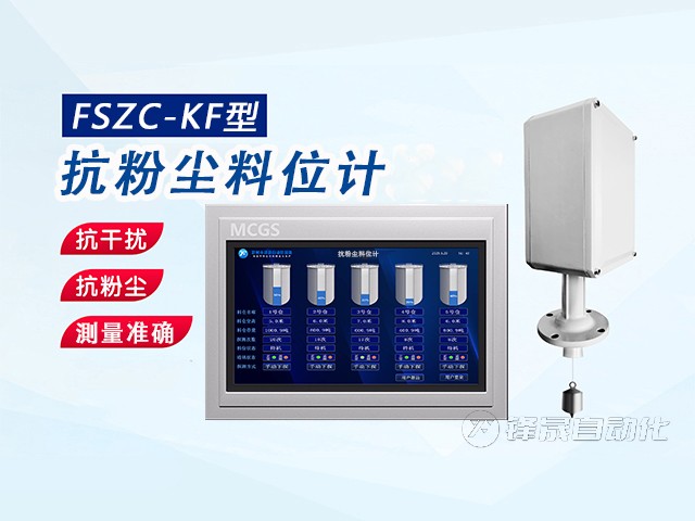 水泥廠用哪種料位計好？為什么？